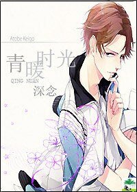《(网王同人)「网王」青暖时光》