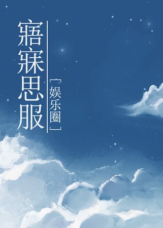 （娱乐圈同人）寤寐思服[娱乐圈]