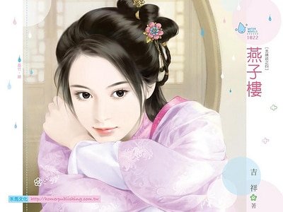 《燕子楼(美娇娘之四)》