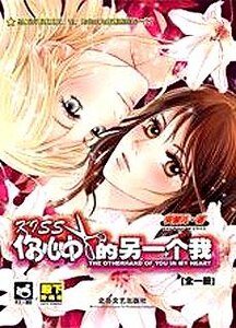 《KISS你心中的另一个我》