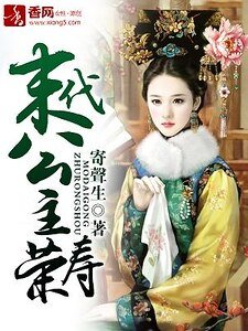 《末代公主荣寿》