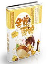 《金牌厨娘》