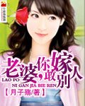 《老婆你敢嫁别人》