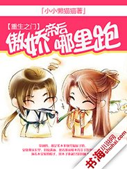 《重生之门:傲娇帝后哪里跑》