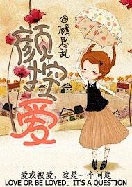 《颜控爱》