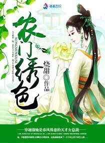 《农门绣色》