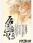 《后宫盈尔传》