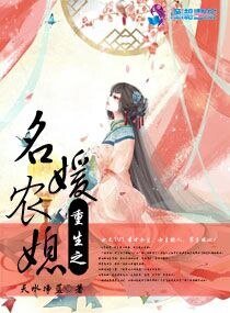 重生之名媛农媳
