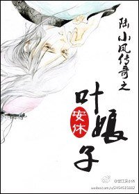 《(陆小凤同人)叶娘子:决战前后/叶娘子》
