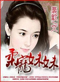 《柔宠妹妹》