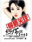 首席长的初恋