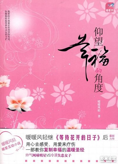 仰望幸福的角度(出书版)