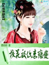 《忽悠姐妹花:校花教你来恋爱》