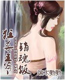 《狂妄王爷销魂饭》