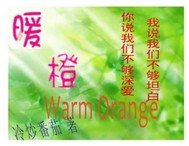 暖橙