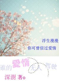 谁的爱情无人驾驶