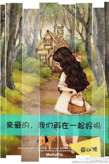 《亲爱的,我们再在一起好吗》