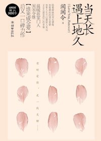 《当天长遇上地久(出书版)》