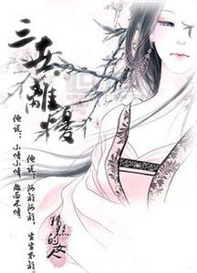 《三世离忧》