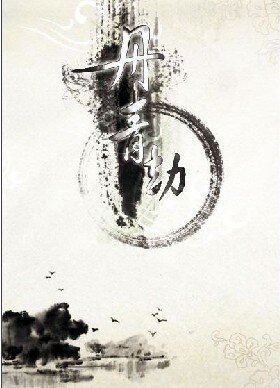 《丹青劫(出书版)》