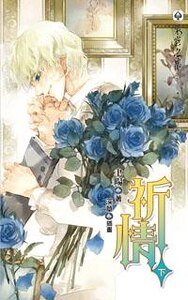 祈情（出书版）