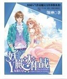 《妖殿大作战》