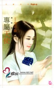 《专属天使(理想另一半之三)》