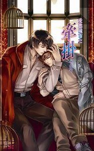 《爱欲城市之牵挂(出书版)》