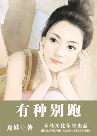 有种别跑(寻戒情人之五)