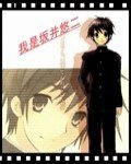 （ 灼眼的夏娜同人）我是坂井悠二