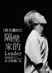 （娱乐圈同人）隔壁家的里德[娱乐圈]