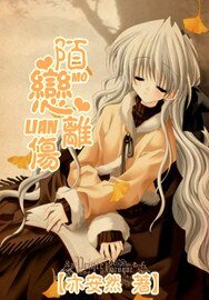 陌恋离殇