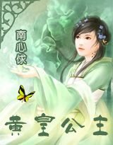 《黄皇公主》