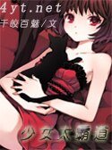 《少女太霸道》