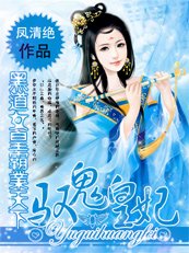 《驭妖皇妃:黑道女皇霸业天下》
