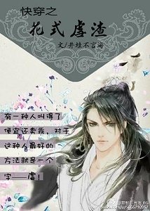 《快穿之花式虐渣》