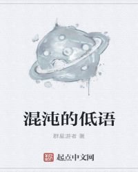 混沌诗篇