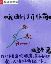 《我回到了开服前》