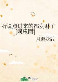 听说点进来的都发财了[娱乐圈]