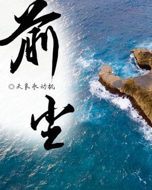 《前尘》