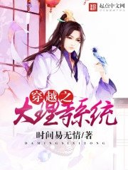 《穿越之大理寺系统》
