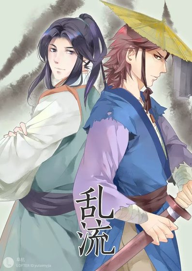 （侠客风云传同人）【谷荆】乱流