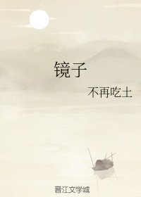 (BG/沙海同人)月如弓