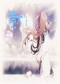 （BG/猎人同人）[猎人]晴天