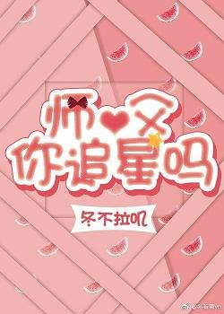我的粉丝追星成攻[重生]/师父，你追星吗
