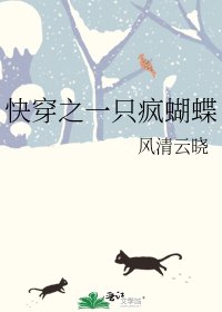 快穿之一只疯蝴蝶