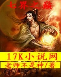 《七界之巅》