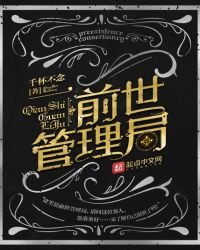 《前世管理局》