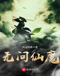 《无问仙魔》