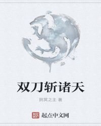 《双刀斩诸天》